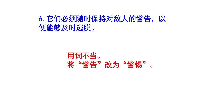 初中（中考）语文病句修改题梯度训练5课件PPT第8页