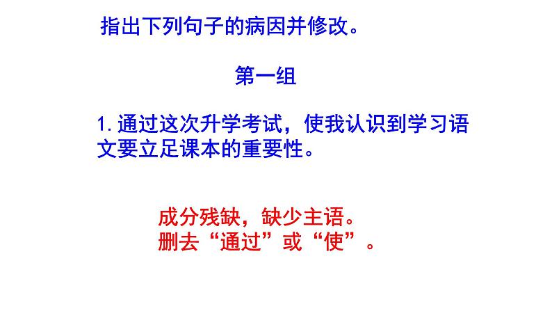 初中（中考）语文病句修改题梯度训练6课件PPT第3页
