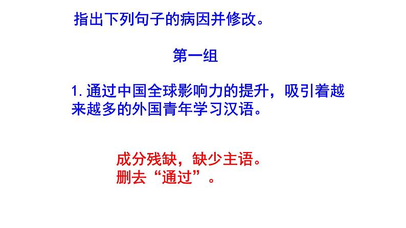 初中（中考）语文病句修改题梯度训练7课件PPT第3页
