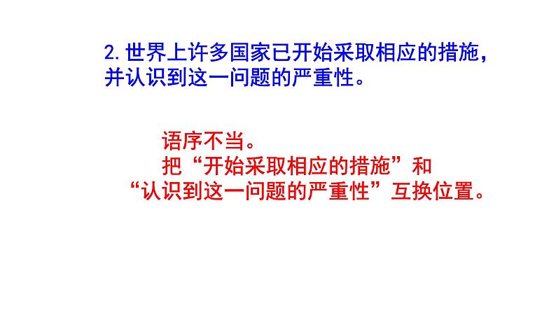 初中（中考）语文病句修改题梯度训练7课件PPT第4页