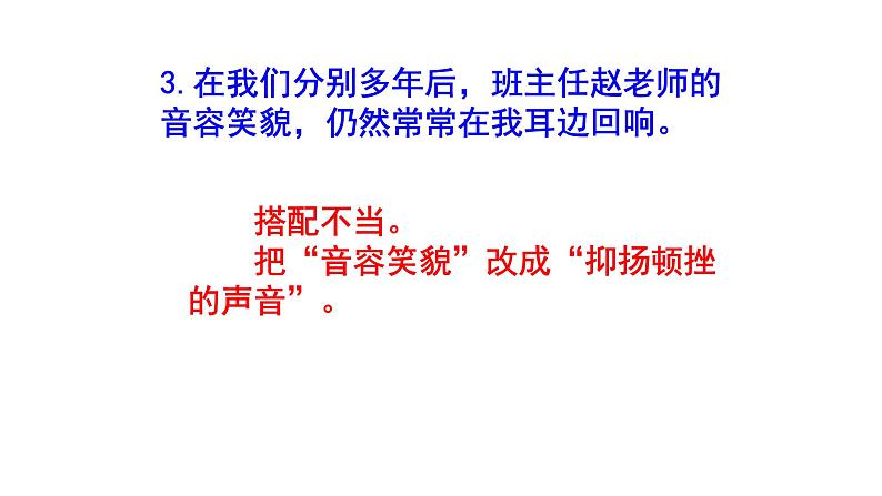 初中（中考）语文病句修改题梯度训练7课件PPT第5页