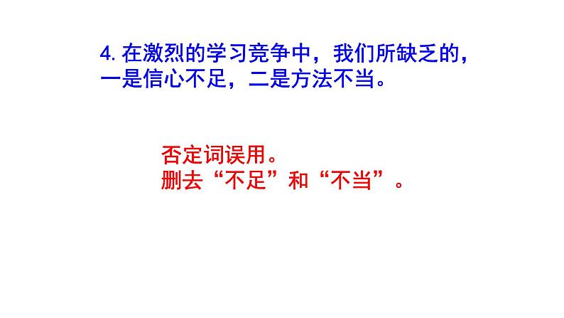 初中（中考）语文病句修改题梯度训练7课件PPT第6页