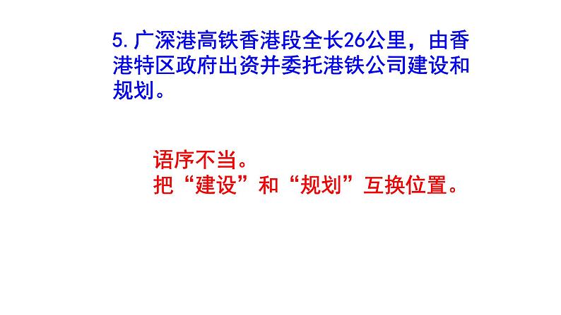 初中（中考）语文病句修改题梯度训练7课件PPT第7页