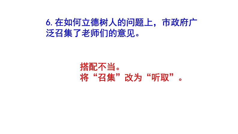 初中（中考）语文病句修改题梯度训练7课件PPT第8页