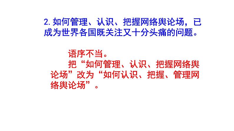 初中（中考）语文病句修改题梯度训练9课件PPT04