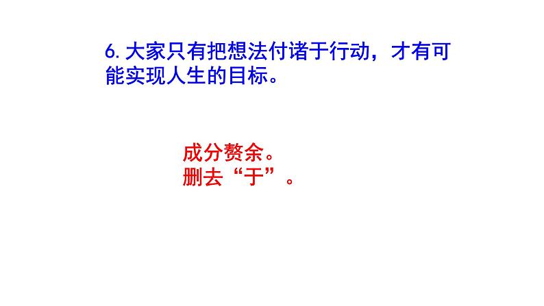 初中（中考）语文病句修改题梯度训练9课件PPT08