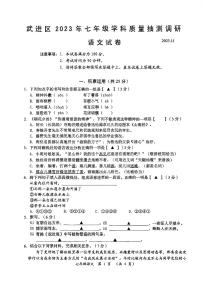江苏省常州市武进区2023-2024学年七年级上学期期中语文试题
