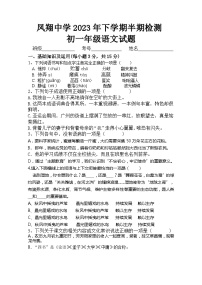 四川省内江市威远县凤翔中学2023-2024学年七年级上学期期中考试语文试题