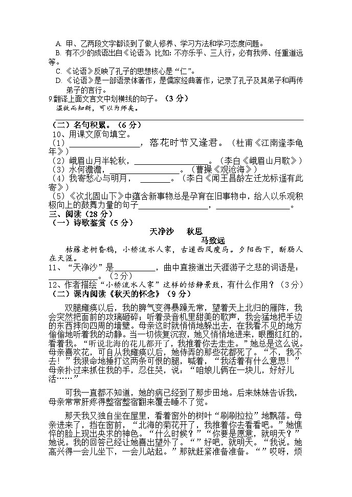 四川省内江市威远县凤翔中学2023-2024学年七年级上学期期中考试语文试题第3页