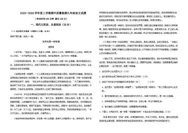 湖北省随州市广水市2023-2024学年九年级上学期期中考试语文试卷第1页