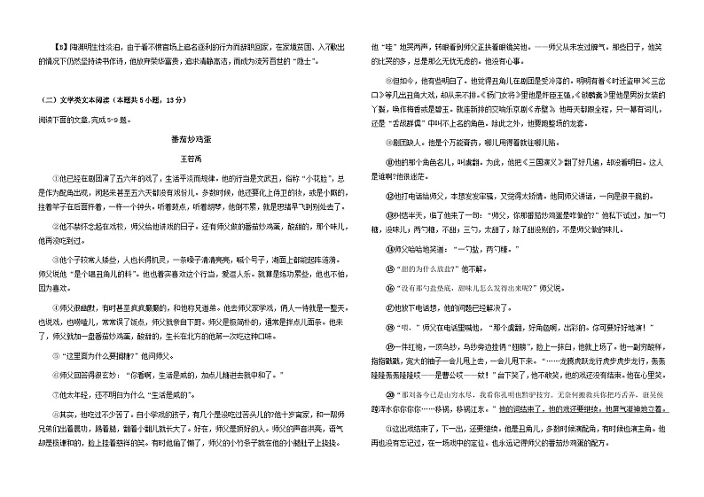 湖北省随州市广水市2023-2024学年九年级上学期期中考试语文试卷第2页