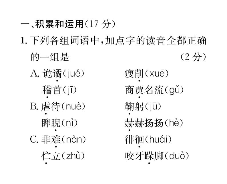 人教版九年级语文下单元抓分小卷（5）课时训练ppt02