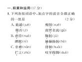 人教版九年级语文下单元抓分小卷（5）课时训练ppt