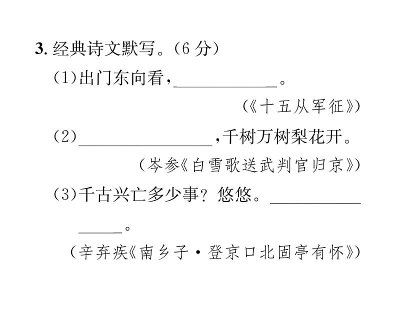 人教版九年级语文下单元抓分小卷（5）课时训练ppt05