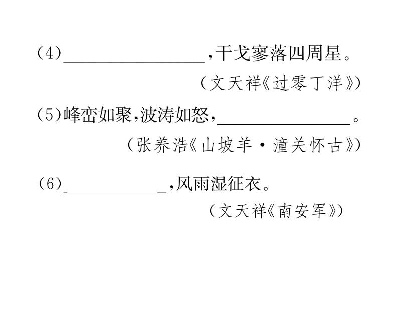 人教版九年级语文下单元抓分小卷（5）课时训练ppt06