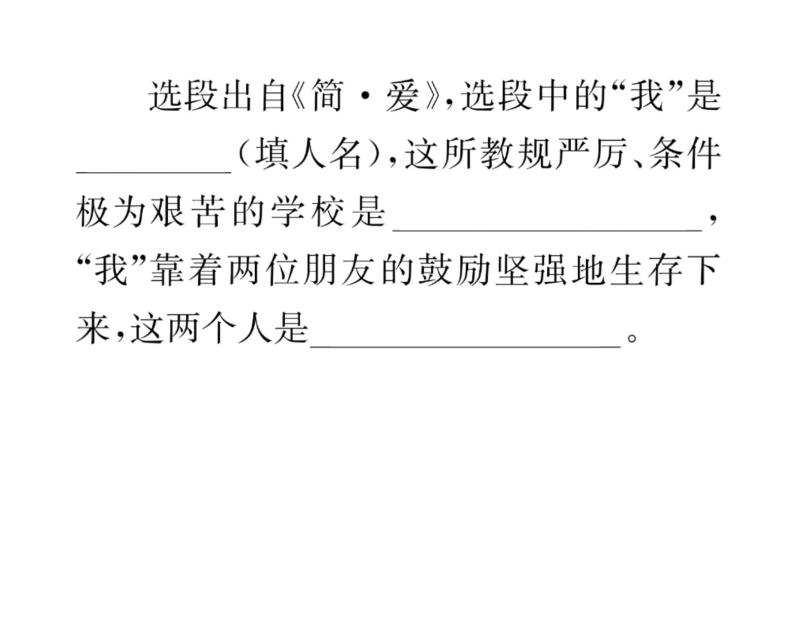 人教版九年级语文下单元抓分小卷（5）课时训练ppt08