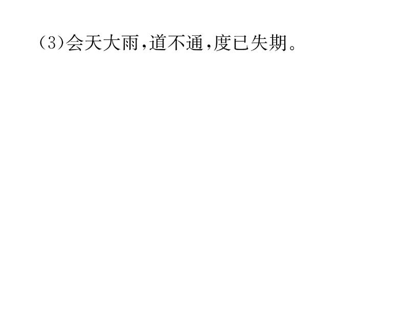 人教版九年级语文下单元抓分小卷（6）课时训练ppt第6页