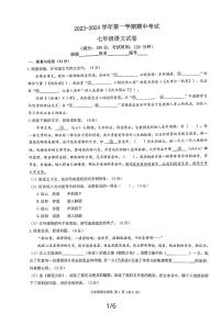 福建省福州市四校2023-2024学年七年级上学期11月期中联考语文试题