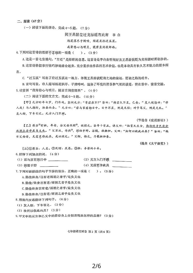 福建省福州市四校2023-2024学年七年级上学期11月期中联考语文试题02