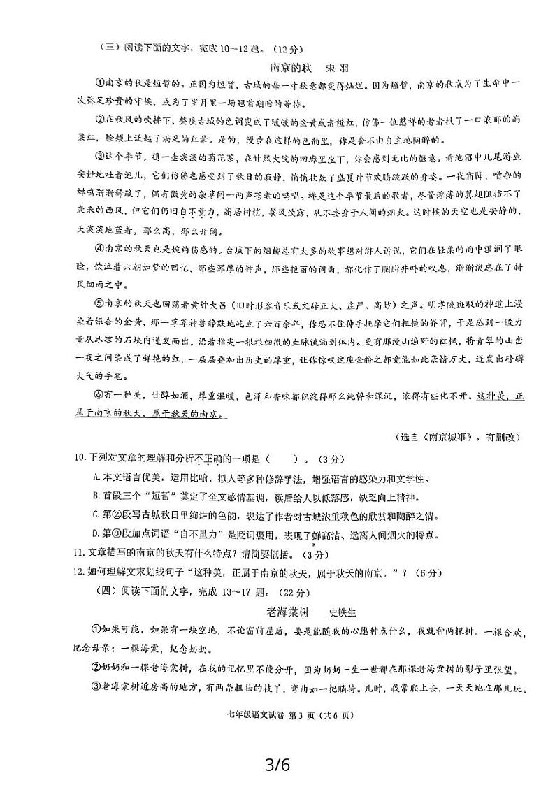 福建省福州市四校2023-2024学年七年级上学期11月期中联考语文试题03