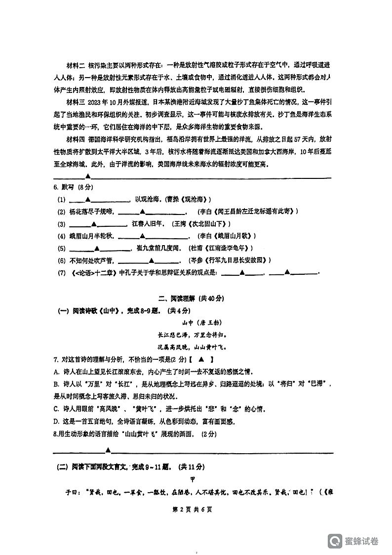 江苏省常州市实验初级中学2023-2024学年七年级上学期期中质量调研语文试题02