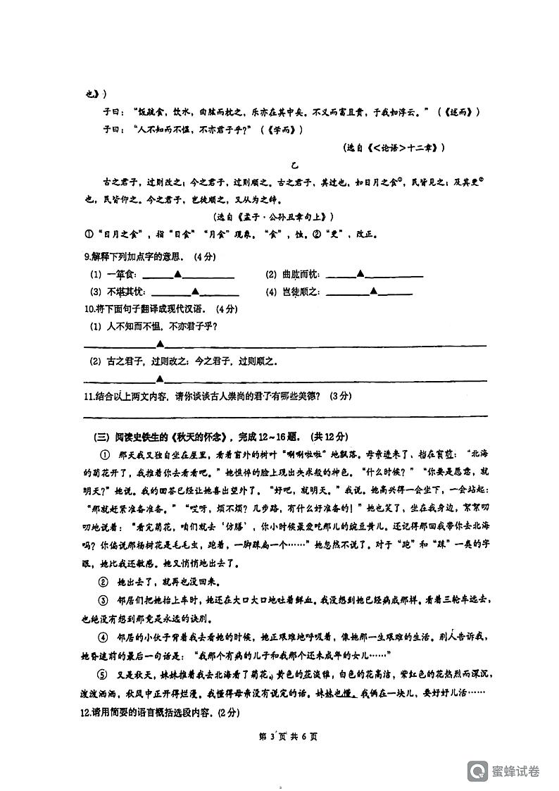江苏省常州市实验初级中学2023-2024学年七年级上学期期中质量调研语文试题03