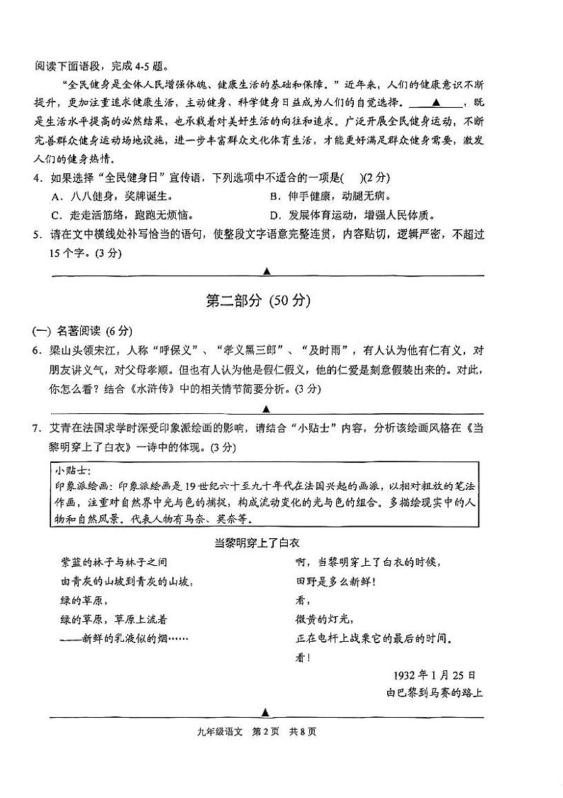江苏省苏州高新区2023-2024学年九年级上学期期中阳光调研语文试卷第2页