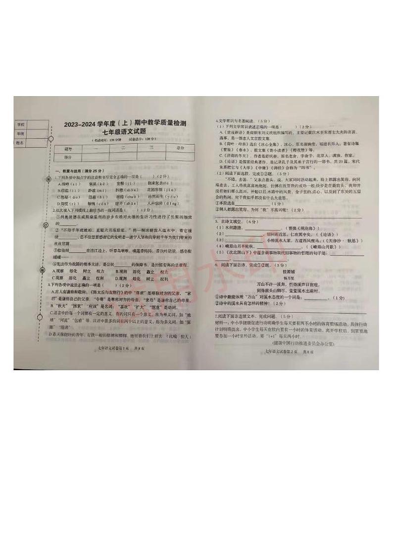 辽宁省营口市2023-2024学年七年级上学期11月期中语文试题第1页