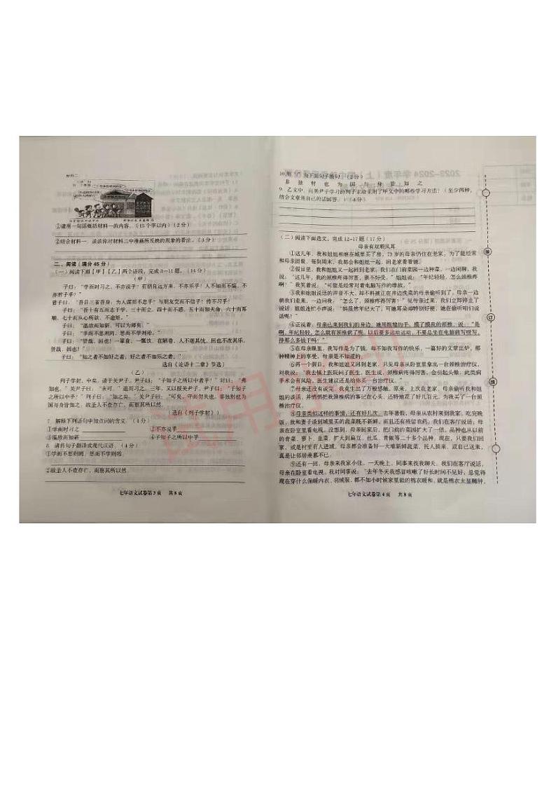 辽宁省营口市2023-2024学年七年级上学期11月期中语文试题第2页