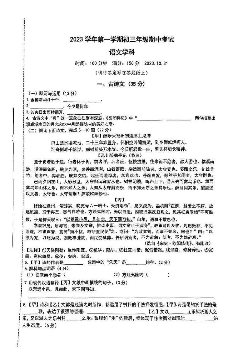 上海市进才中学2023—2024学年九年级上学期期中考试语文试题01