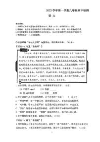 浙江省杭州市保俶塔教育集团2023—2024学年九年级上学期期中考试语文试题