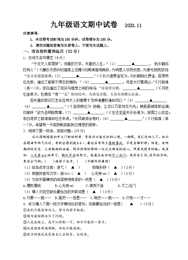 江苏省无锡市惠山区2023-2024学年九年级上学期期中语文试卷01