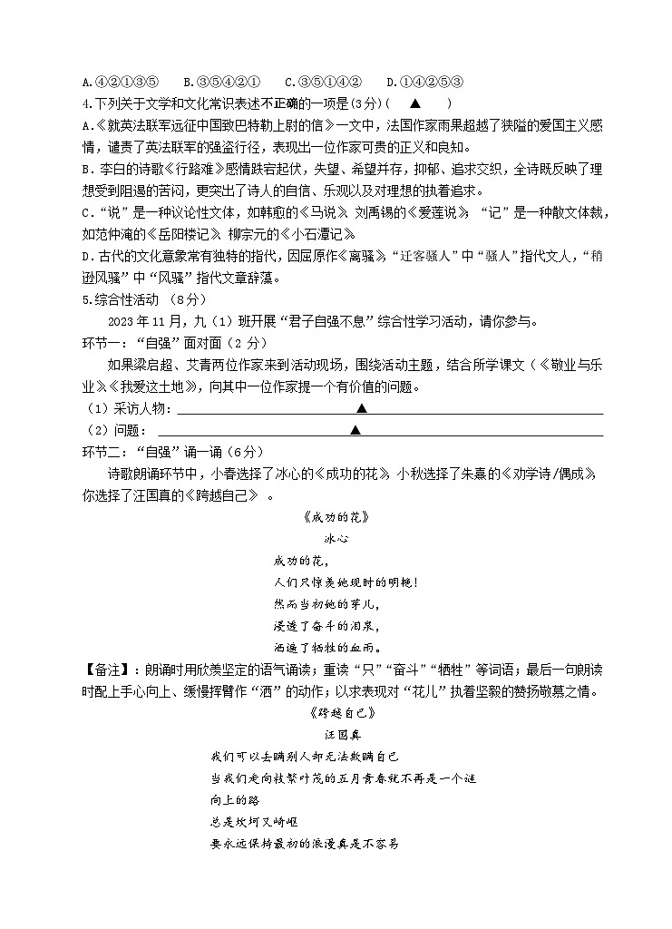 江苏省无锡市惠山区2023-2024学年九年级上学期期中语文试卷02