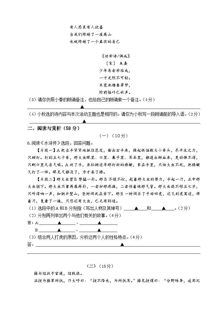 江苏省无锡市惠山区2023-2024学年九年级上学期期中语文试卷03