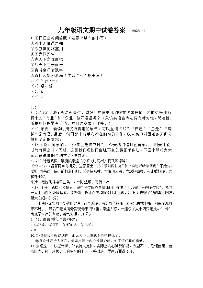 江苏省无锡市惠山区2023-2024学年九年级上学期期中语文试卷01