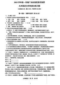 广东省广州市南武教育集团2023-2024学年九年级上学期期中考试语文试题