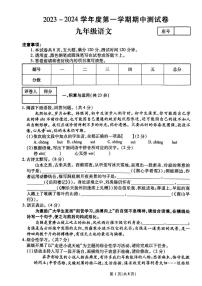 2023-2024河南省南阳市南召县九上语文试卷及答案
