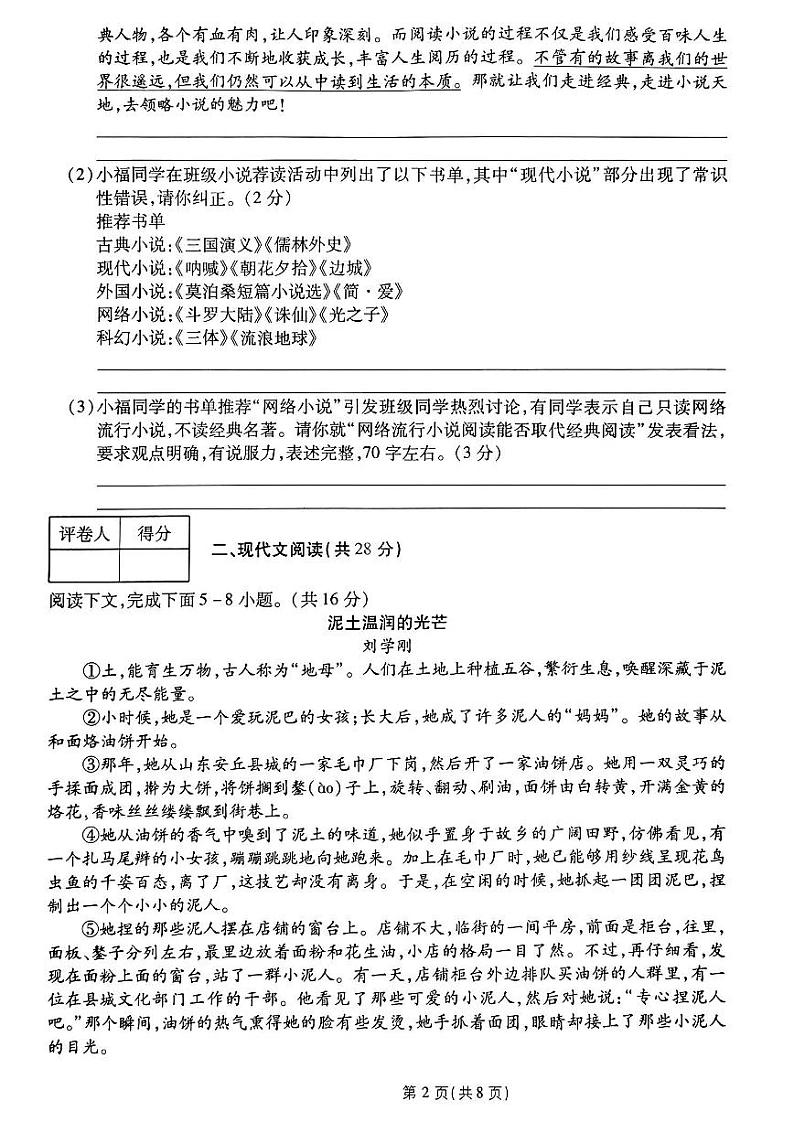 2023-2024河南省南阳市南召县九上语文试卷及答案第2页