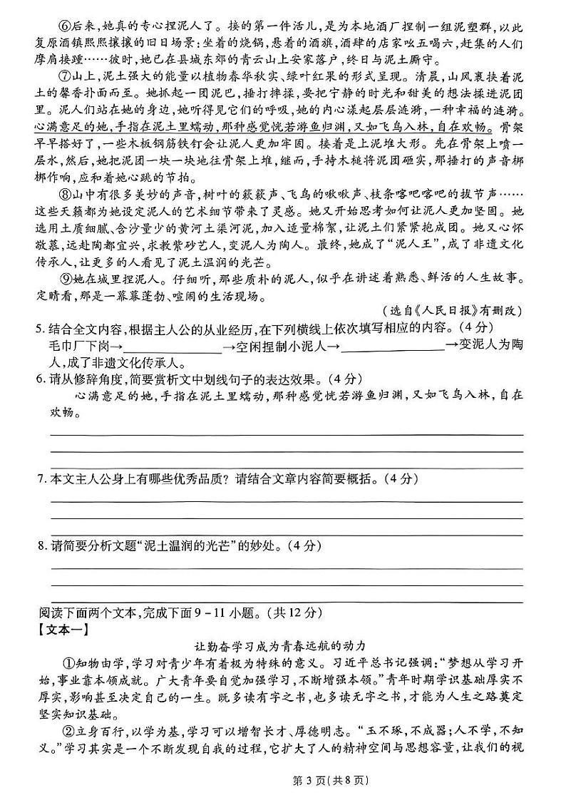 2023-2024河南省南阳市南召县九上语文试卷及答案第3页