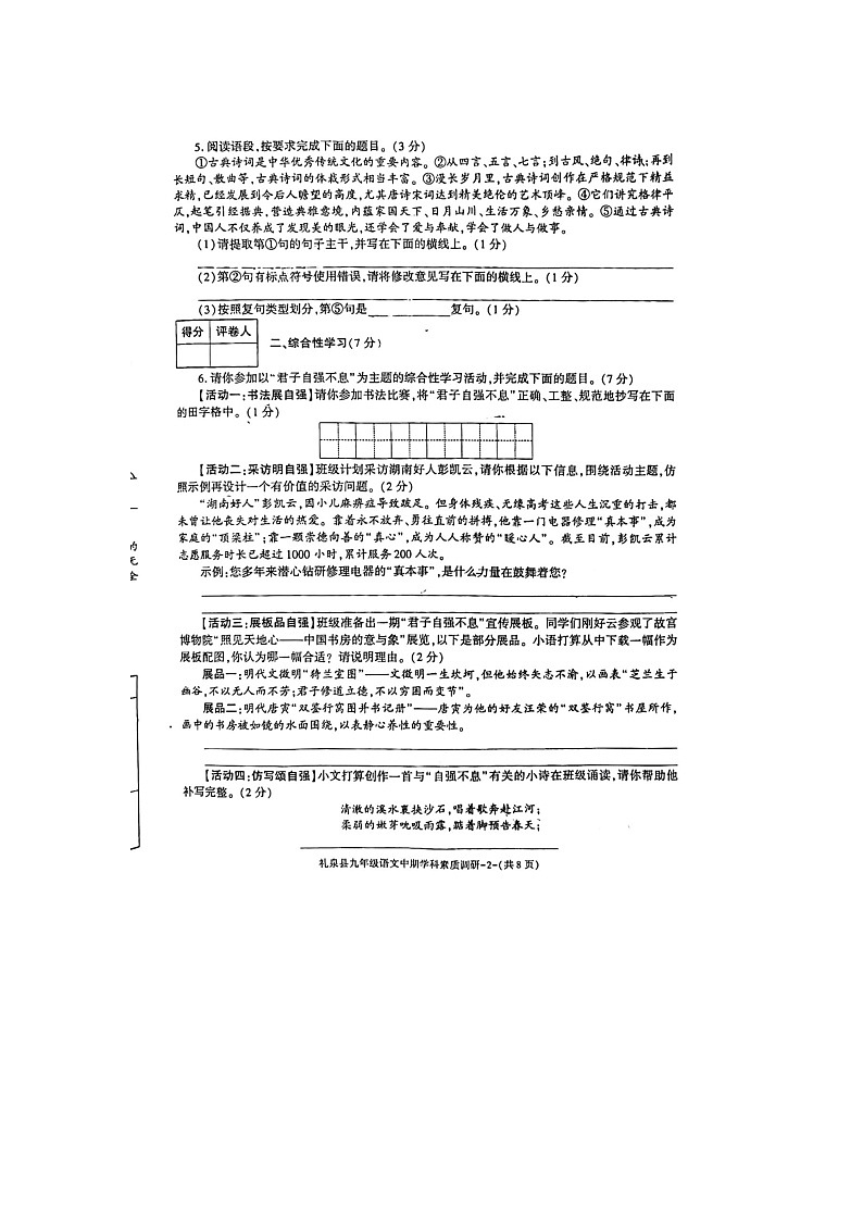 陕西省咸阳市礼泉县校联考2023-2024学年九年级上学期期中考试语文试题第2页