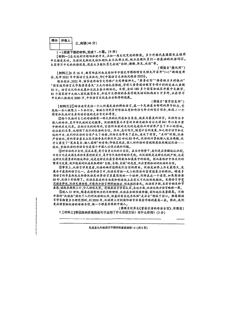 陕西省咸阳市礼泉县校联考2023-2024学年九年级上学期期中考试语文试题第3页