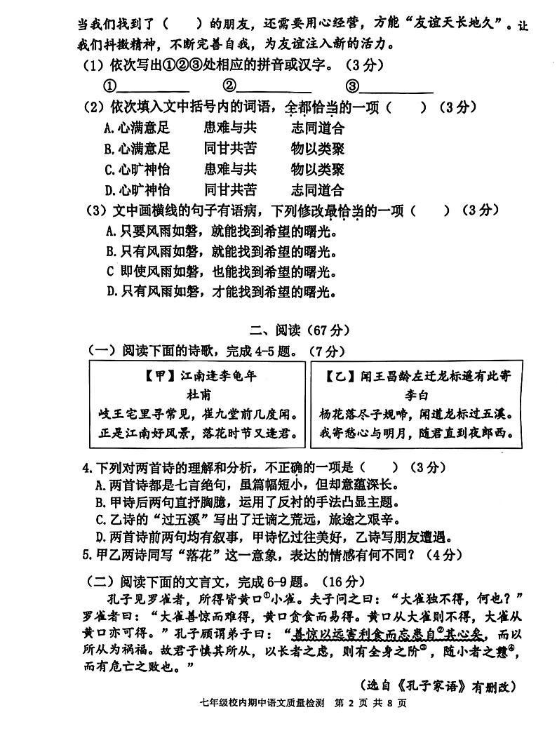 福建省福州市福清市2023-2024学年九年级上学期期中考试语文试题(1)02