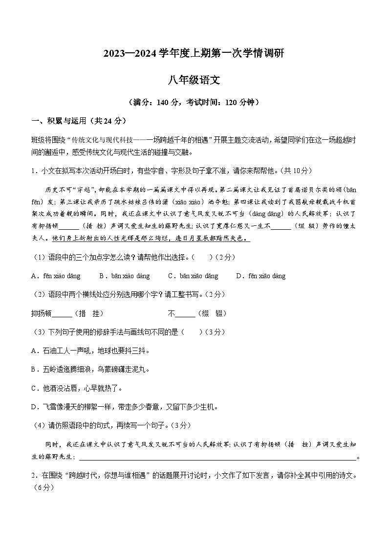 河南省驻马店市西平县2023-2024学年八年级10月月考语文试题第1页