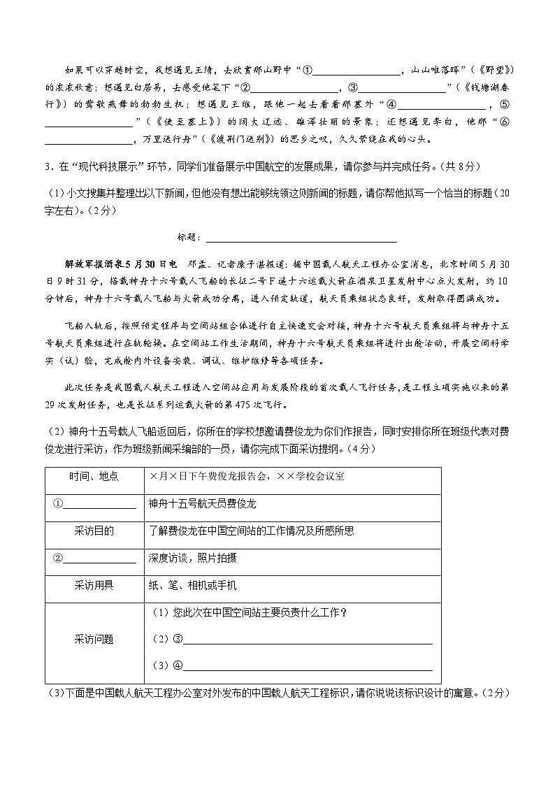 河南省驻马店市西平县2023-2024学年八年级10月月考语文试题第2页