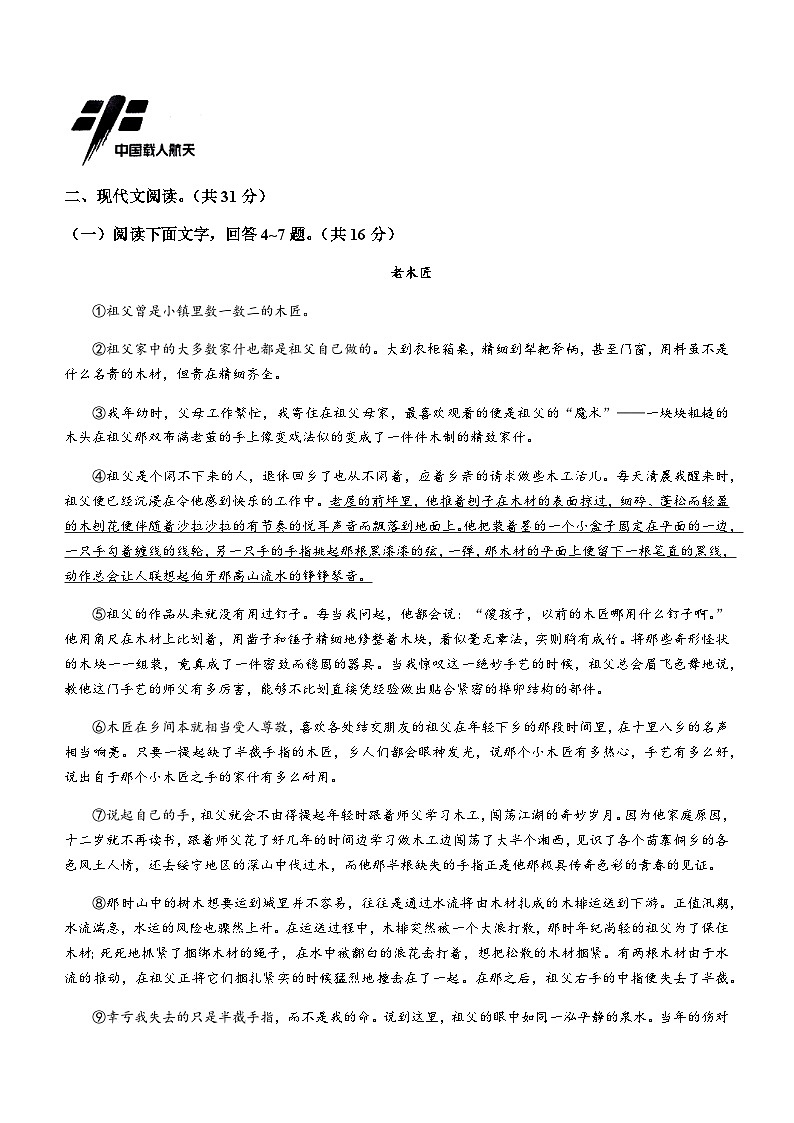 河南省驻马店市西平县2023-2024学年八年级10月月考语文试题第3页