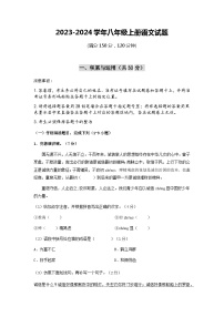 山东省齐河县刘桥乡中学2023-2024学年度第一学期第一次月考8年级语文试题