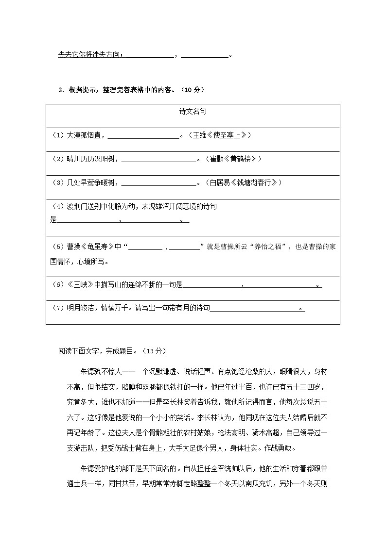 山东省齐河县刘桥乡中学2023-2024学年度第一学期第一次月考8年级语文试题02