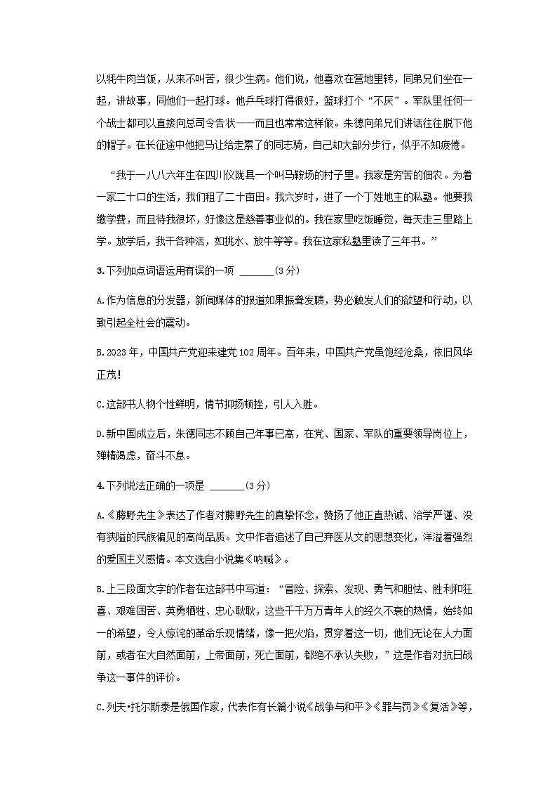 山东省齐河县刘桥乡中学2023-2024学年度第一学期第一次月考8年级语文试题03
