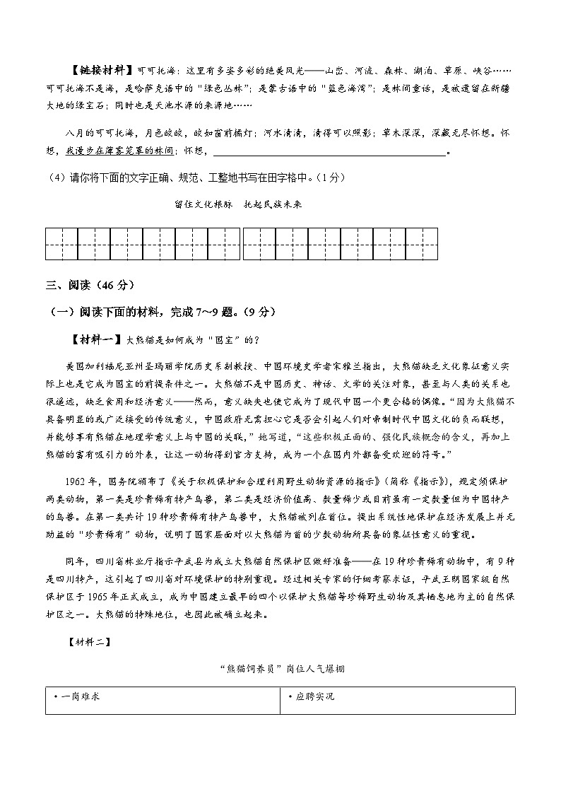 陕西省韩城市2023-2024学年八年级上学期第一次月考语文试题03