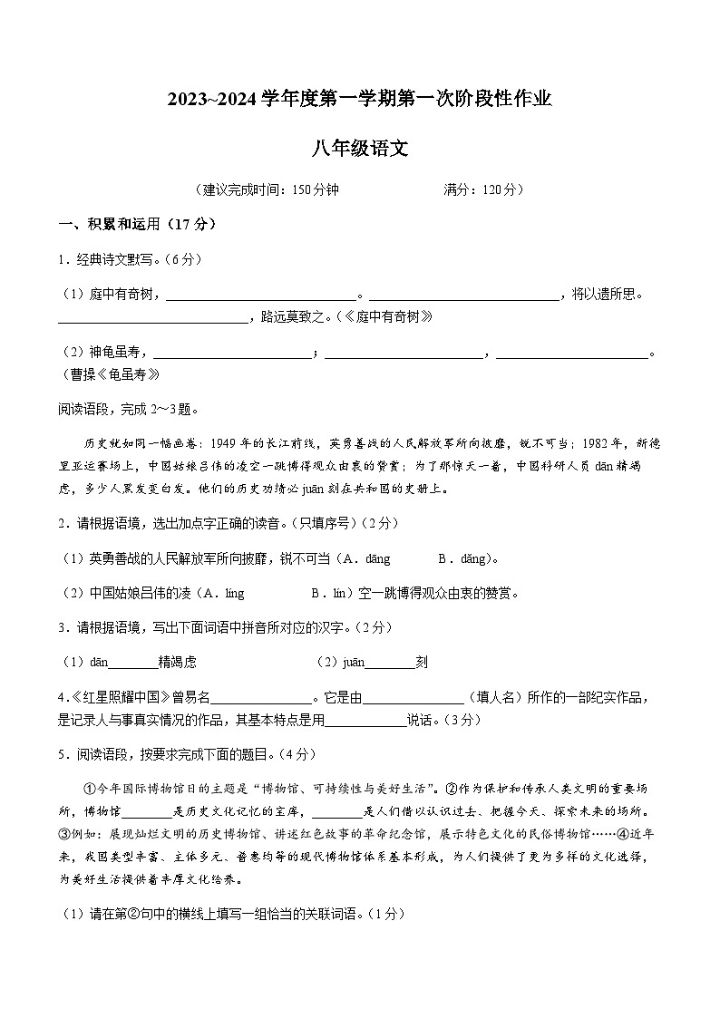 陕西省韩城市2023-2024学年八年级上学期第一次月考语文试题01